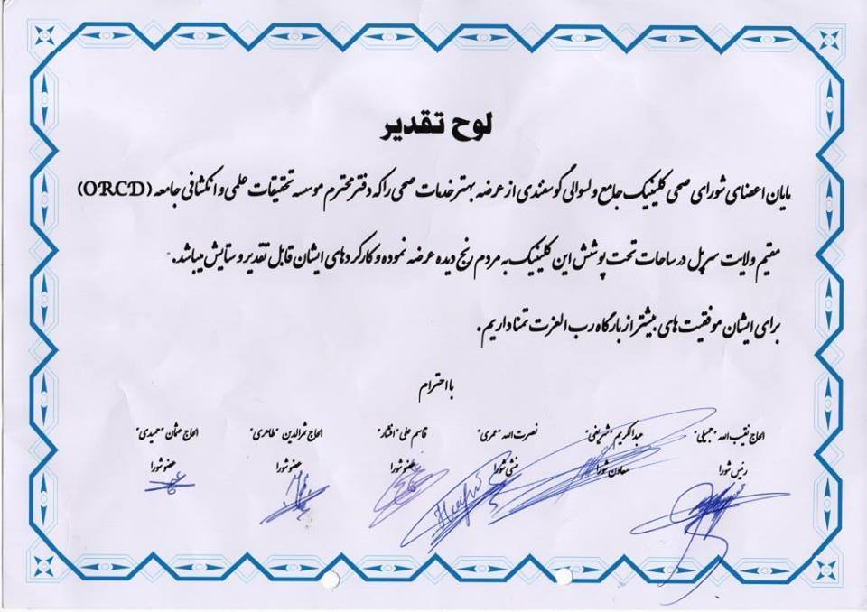 Appreciation Letter from Health Shura